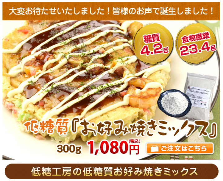 低糖工房の低糖質お好み焼きミックス 三重県ではどこのお店で買える?