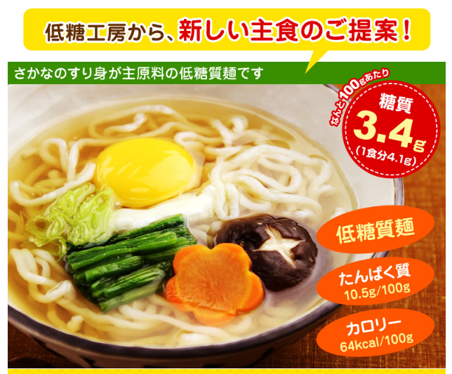 低糖工房の低糖質さかな麺 岐阜県ではどこのお店で買える?