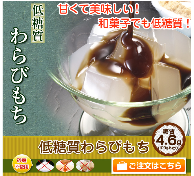 低糖工房の低糖質わらびもち 広島県ではどこのお店で買える?