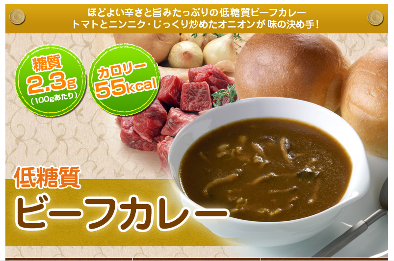 低糖工房の低糖質カレー 大分県ではどこのお店で買える?