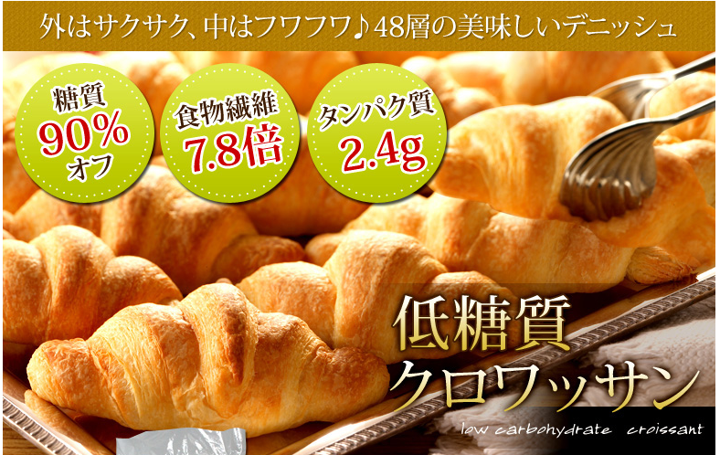 低糖工房の低糖質クロワッサン 千葉県ではどこのお店で買える?