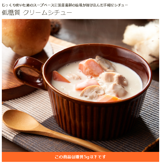 低糖工房の低糖質シチュー 熊本県ではどこのお店で買える?