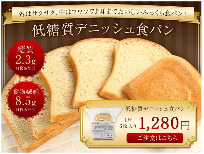 低糖工房の低糖質デニッシュ食パン 栃木県ではどこのお店で買える?