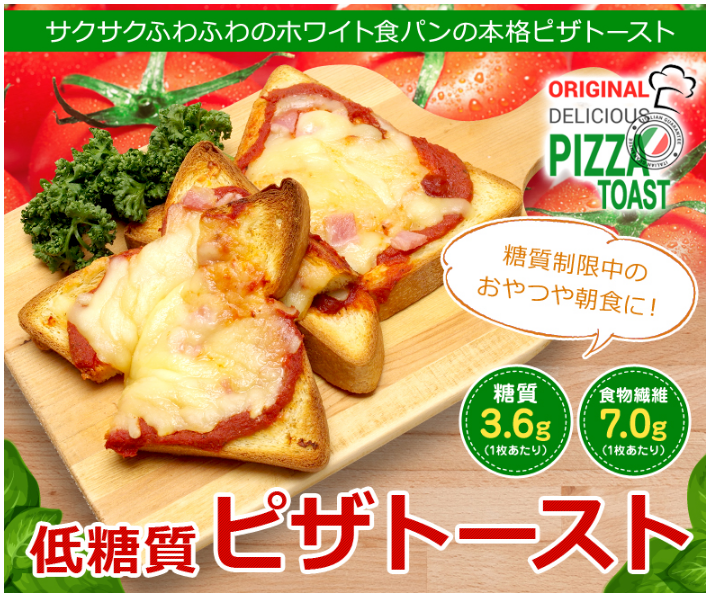 低糖工房の低糖質ピザトースト 茨城県ではどこのお店で買える?