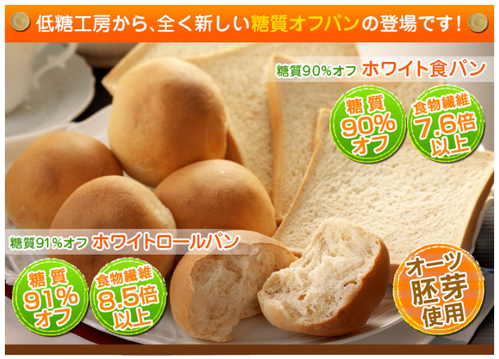 低糖工房の低糖質ホワイトロールパン 青森県ではどこのお店で買える?