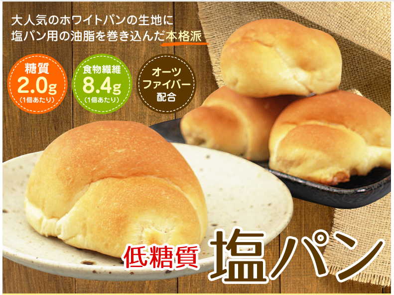 低糖工房の低糖質塩パン 秋田県ではどこのお店で買える?