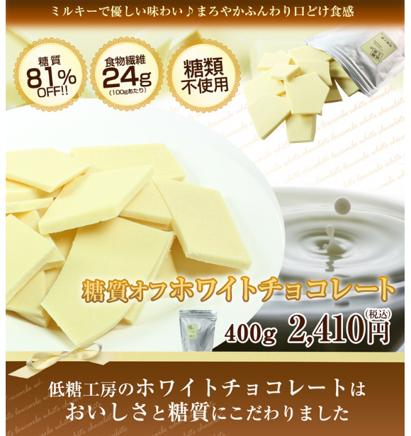 低糖工房の糖質オフホワイトチョコレート 香川県ではどこのお店で買える?