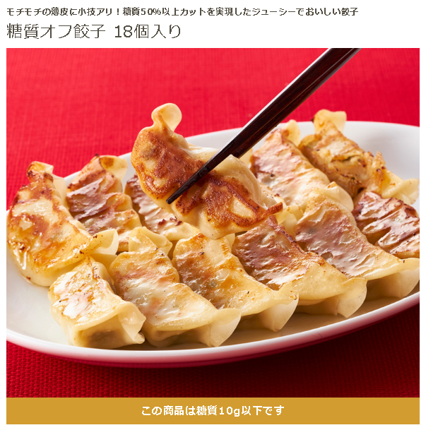 低糖工房の糖質オフ餃子 福岡県ではどこのお店で買える?