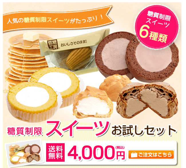 低糖工房の糖質制限スイーツセット 滋賀県ではどこのお店で買える?